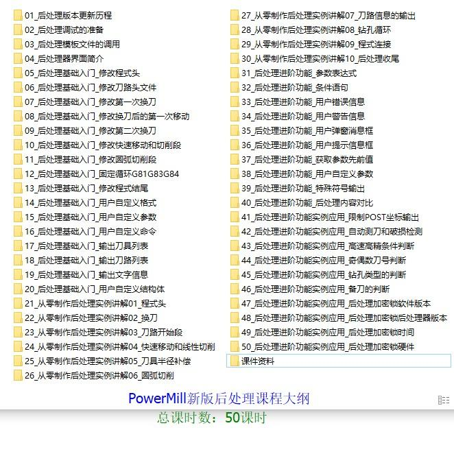 powermill2022新版本后處理基礎入門與進階視頻教程