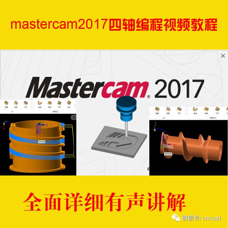 mastercam2017四軸視頻教程，側銑頭教程-機械資源網