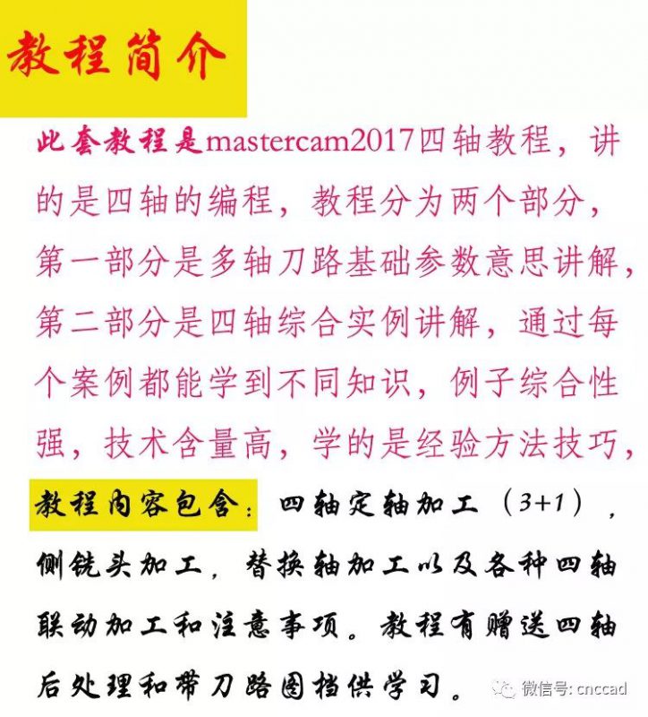 mastercam2017四軸視頻教程，側銑頭教程