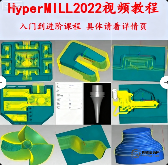 hypermill2022 入門提高視頻教程-機械資源網