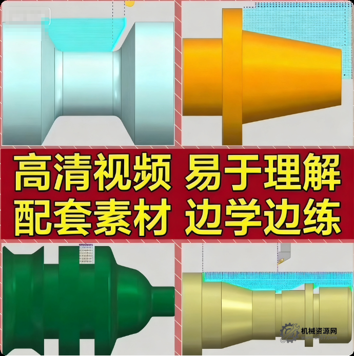 UG NX 2406數(shù)控車床繪圖到編程視頻教程