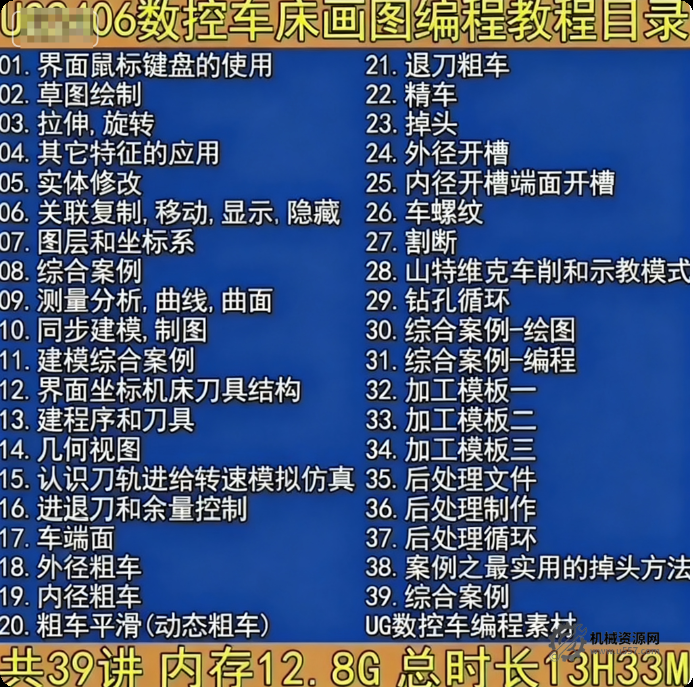 UG NX 2406數(shù)控車床繪圖到編程視頻教程