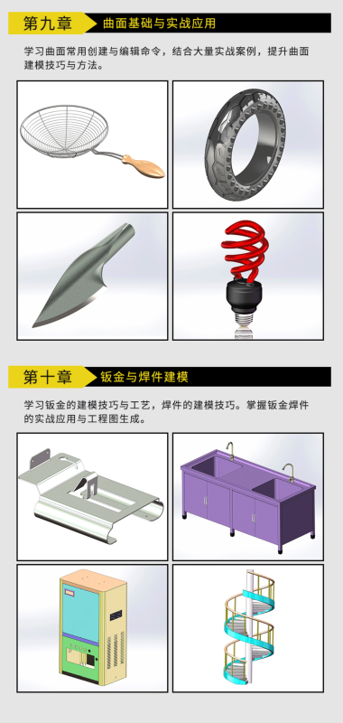 SolidWorks2021 入門到實(shí)戰(zhàn)視頻教程_SolidWorks 機(jī)械設(shè)計(jì)學(xué)習(xí)課