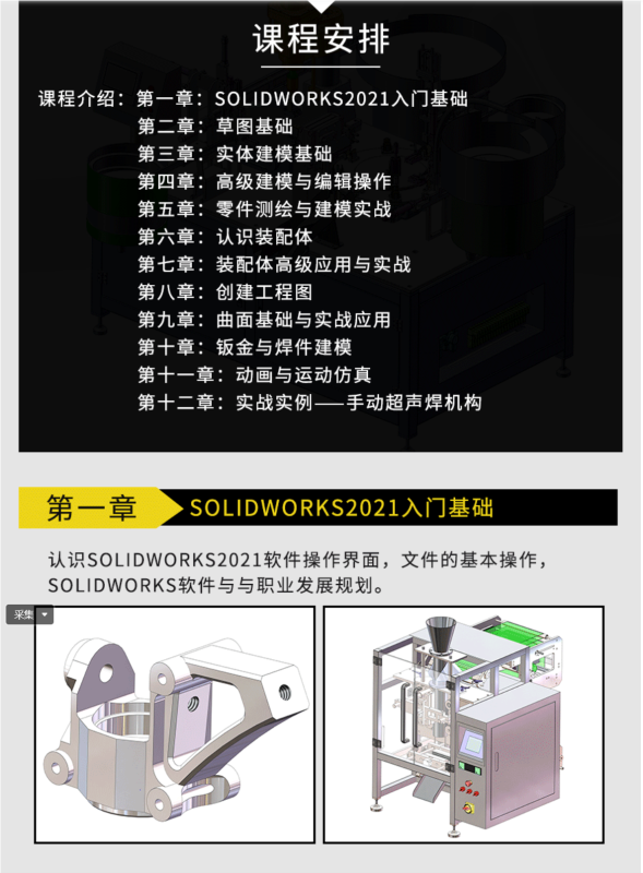 SolidWorks2021 入門到實(shí)戰(zhàn)視頻教程_SolidWorks 機(jī)械設(shè)計(jì)學(xué)習(xí)課
