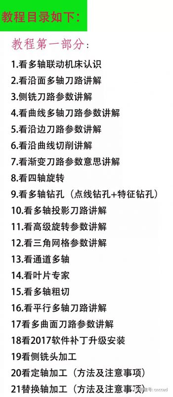 mastercam2017四軸視頻教程，側銑頭教程