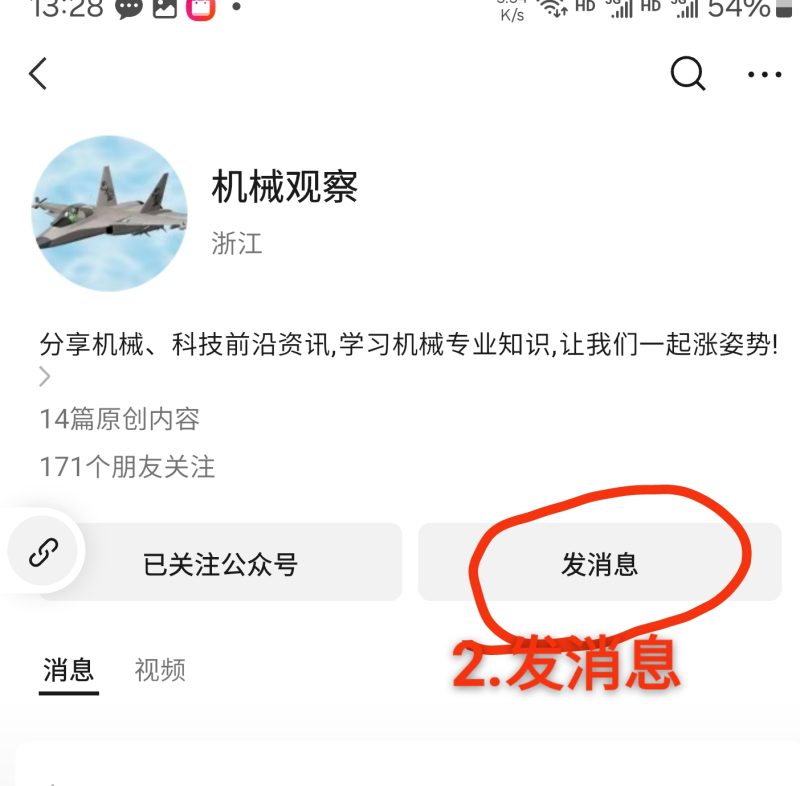 圖片[2]-如何在公眾號上快速查詢教程-機械資源網