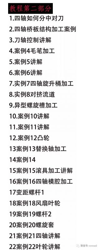 mastercam2017四軸視頻教程，側銑頭教程