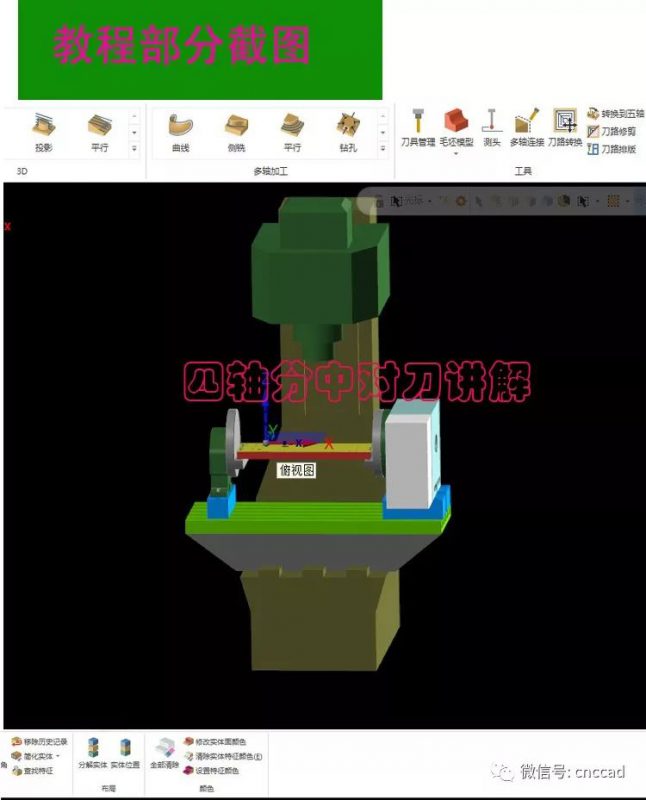 mastercam2017四軸視頻教程，側銑頭教程