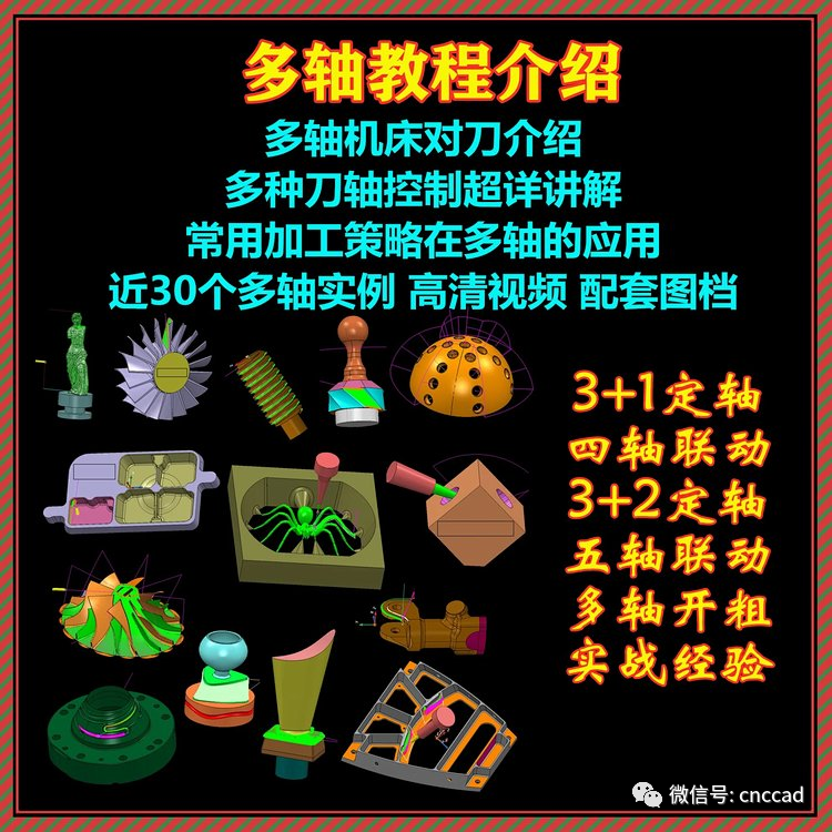 圖片[1]-powermill2020四軸五軸視頻教程，送軟件后處理-機(jī)械資源網(wǎng)