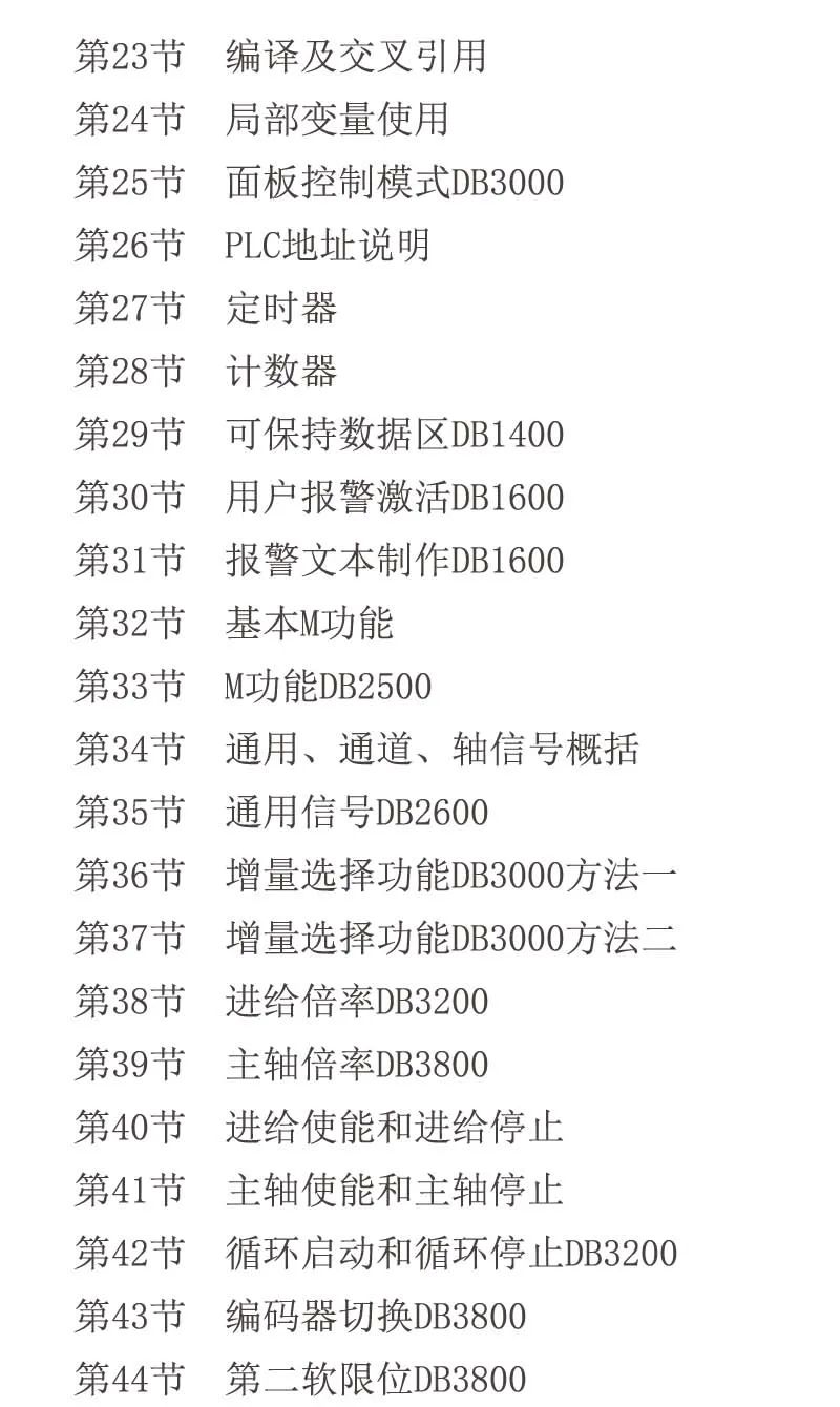 圖片[2]-西門子828D系統數控機床 硬件和PLC編程視頻教程-機械資源網