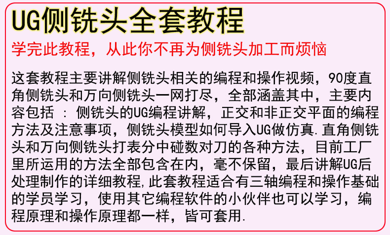 圖片[2]-UG NX12.0側(cè)銑頭編程加工全套視頻教程打表分中對刀后處理制作-機(jī)械資源網(wǎng)