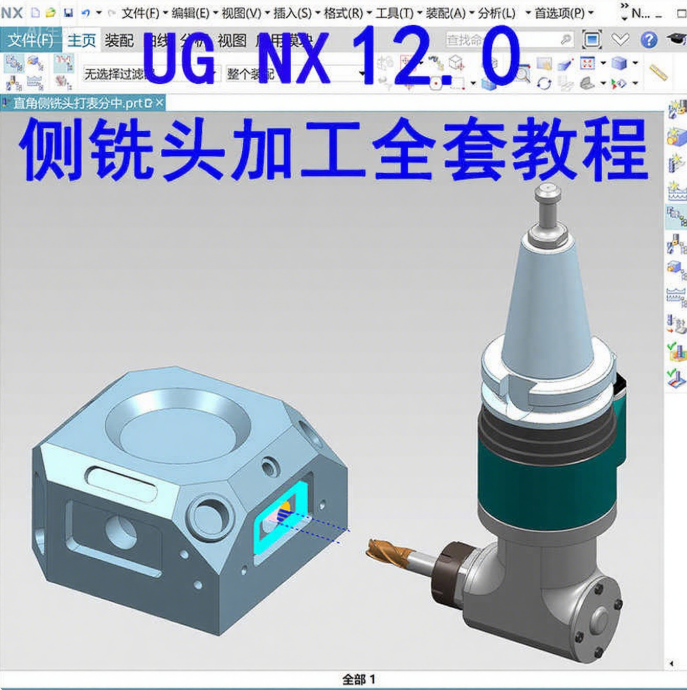 UG NX12.0側(cè)銑頭編程加工全套視頻教程打表分中對(duì)刀后處理制作-機(jī)械資源網(wǎng)