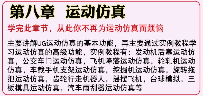 圖片[8]-UG12.0自學視頻教程課程、建模、曲面、運動仿真、裝配工程圖鈑金-機械資源網
