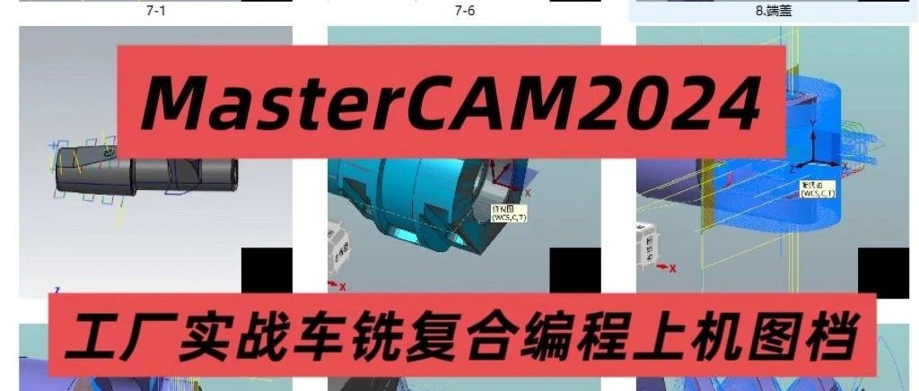 MasterCAM2024車銑復合編程上機圖檔免費下載-機械資源網