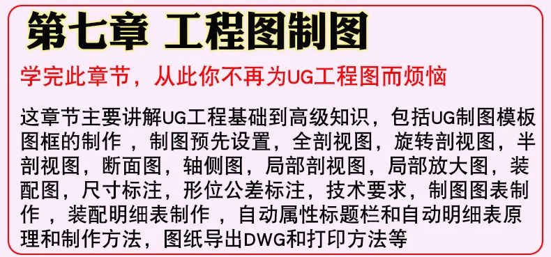 圖片[7]-UG12.0自學視頻教程課程、建模、曲面、運動仿真、裝配工程圖鈑金-機械資源網