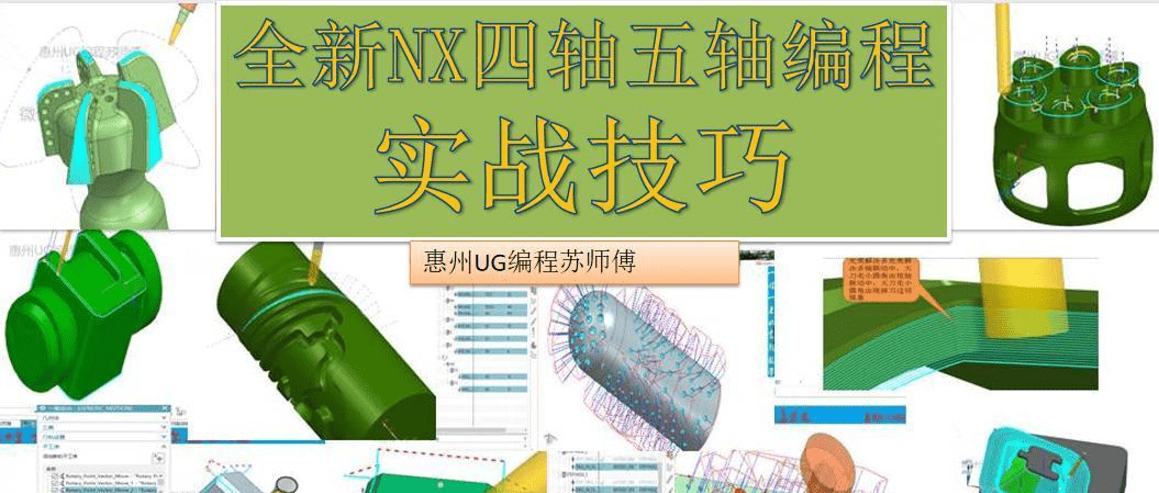 UGNX1872-NX1980四軸五軸編程實戰課程-機械資源網