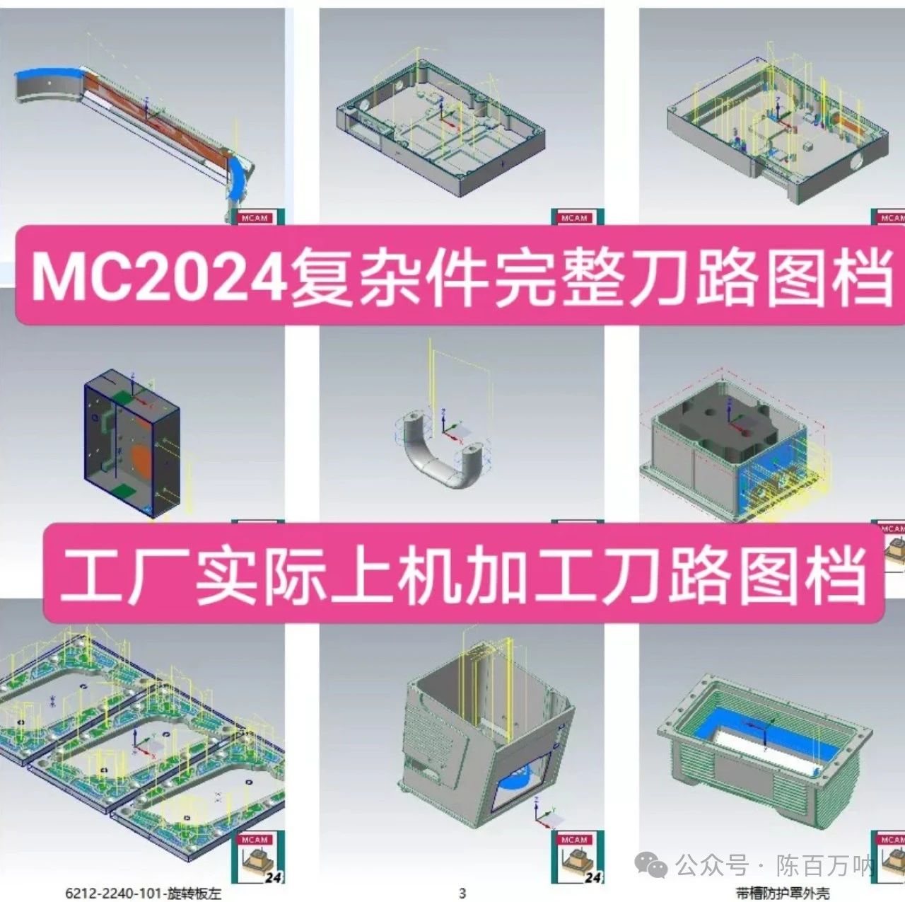 1400個Mastercam2024刀路圖檔，包括：航空件、薄壁件、醫療件等-機械資源網