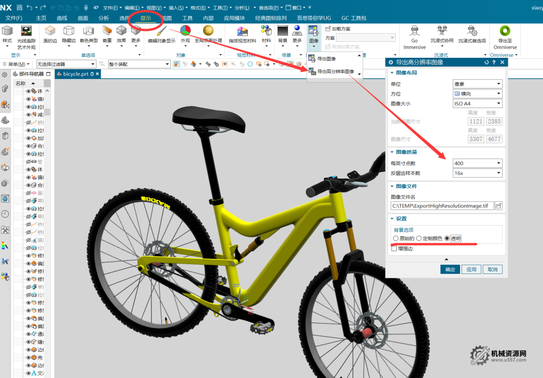 圖片[5]-UG NX導出模型高清透明背景圖片，給客戶預覽模型不發數據文件就用這幾招-機械資源網