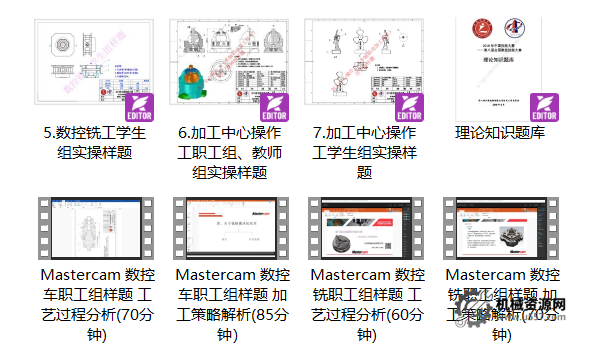 圖片[2]-Mastercam全國數控大賽-數控車銑解析教學視頻教程(10小時)-機械資源網