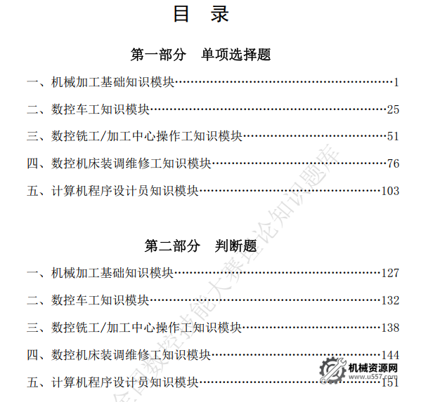 圖片[4]-Mastercam全國數控大賽-數控車銑解析教學視頻教程(10小時)-機械資源網