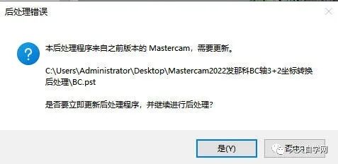 圖片[1]-Mastercam2021-2024發那科3+2五軸BC軸坐標轉換后處理-機械資源網