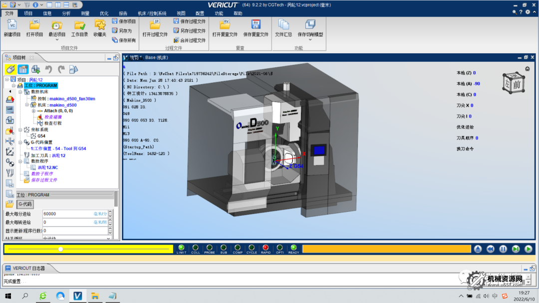 圖片[3]-MAKINO牧野D500五軸vericut仿真文件下載-機械資源網