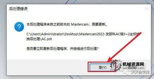 圖片[1]-Mastercam2021-2024西門子三四軸后處理-機械資源網(wǎng)
