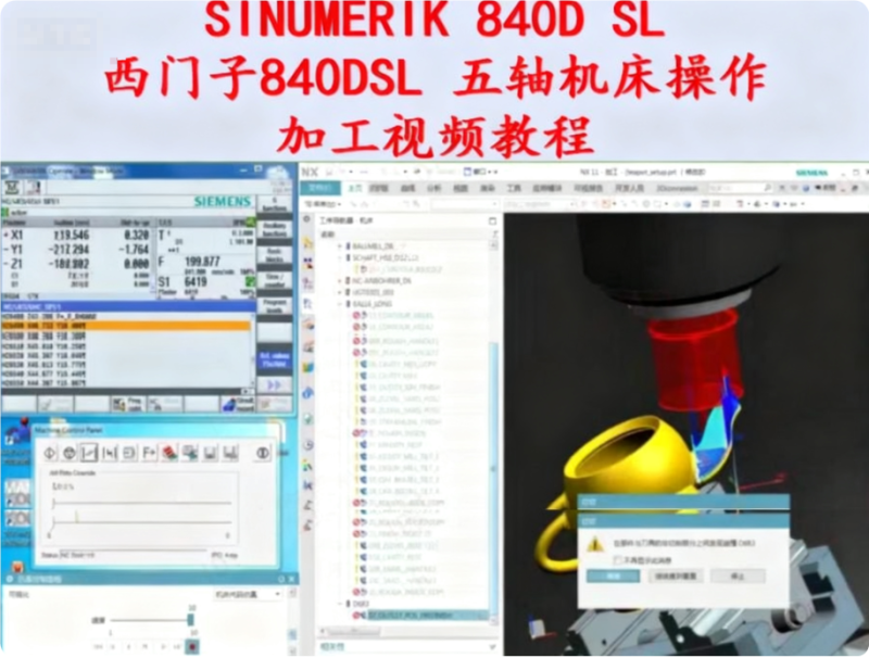 西門子 840DSL 五軸機床加工教程_SINUMERIK840D sl 五軸加工視頻課程-機械資源網