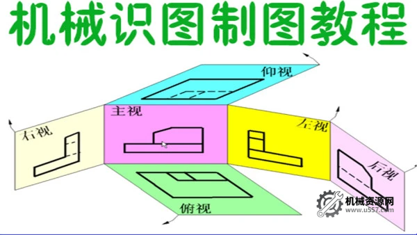 機(jī)械識(shí)圖制圖視頻教程快速入門看圖畫圖加工鈑金設(shè)計(jì)三視零件裝配-機(jī)械資源網(wǎng)