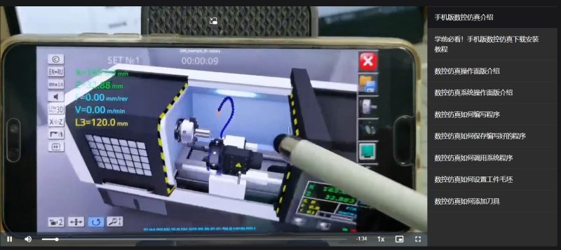 數控車手機版模擬仿真軟件安裝使用教程-機械資源網