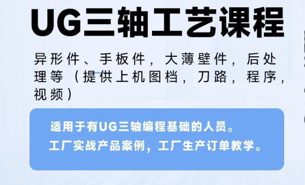 ug三軸工藝課程 異形件、手板件、大薄壁件 ug10-ug2506通用-機械資源網
