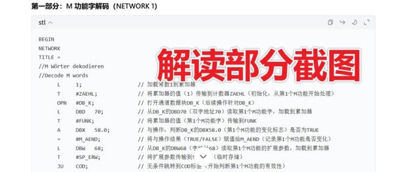 STL 程序像 “亂麻”？AI 幫機床人拆了 FC105 的 “密碼”M功能解碼-機械資源網