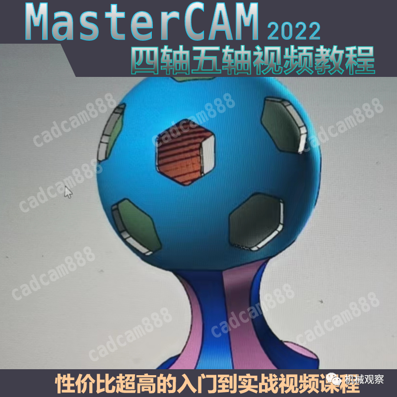 mastercam2022四軸五軸視頻教程-機械資源網(wǎng)