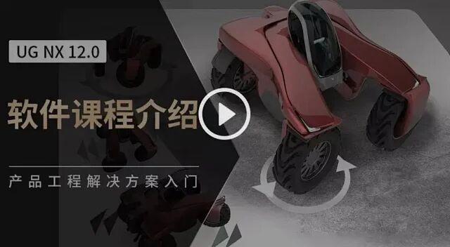 UG12.0全套視頻教程包含:建模、三軸、四軸、五軸以及后處理編寫視頻教程-機械資源網