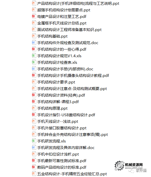 圖片[5]-88套 手機類加工工藝-材料-表面處理合集 免費下載-機械資源網(wǎng)
