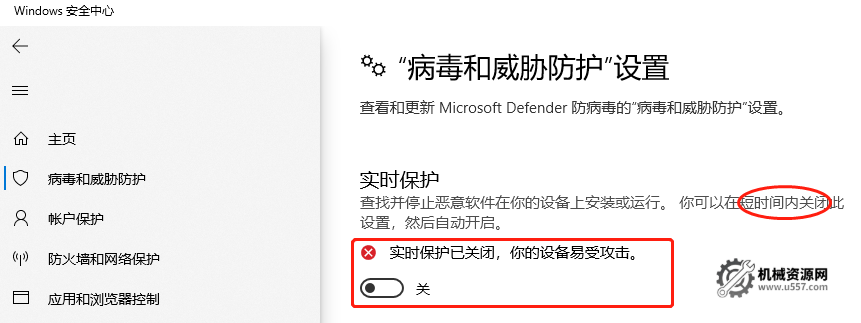圖片[3]-永久禁止系統自帶殺毒軟件工具（mastercam許可證不被清理）-機械資源網