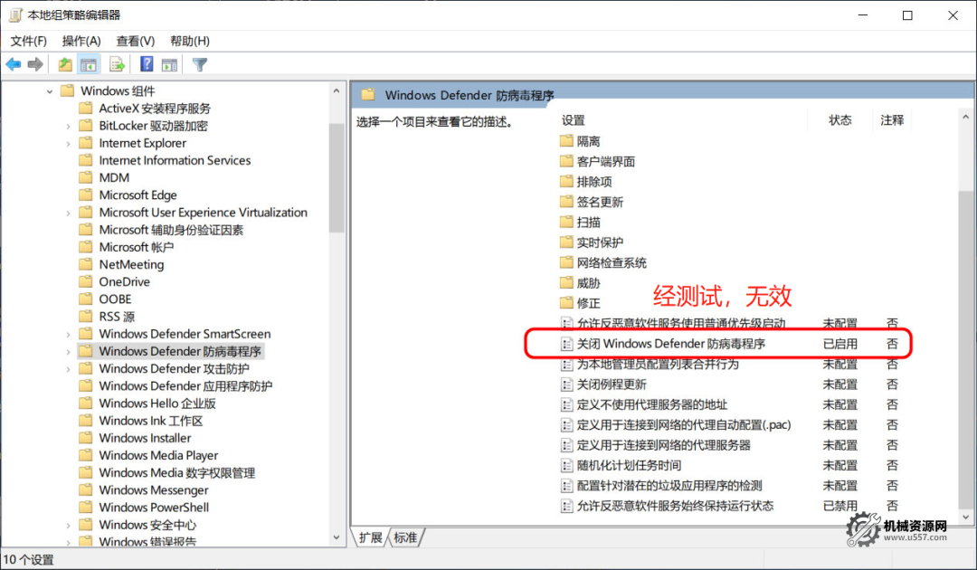 圖片[4]-永久禁止系統自帶殺毒軟件工具（mastercam許可證不被清理）-機械資源網