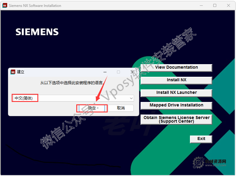圖片[14]-UG NX2506 安裝教程_保姆級圖文步驟 + 激活方法 + 安裝包下載-機械資源網