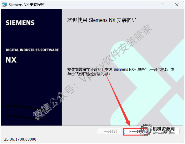 圖片[15]-UG NX2506 安裝教程_保姆級圖文步驟 + 激活方法 + 安裝包下載-機械資源網