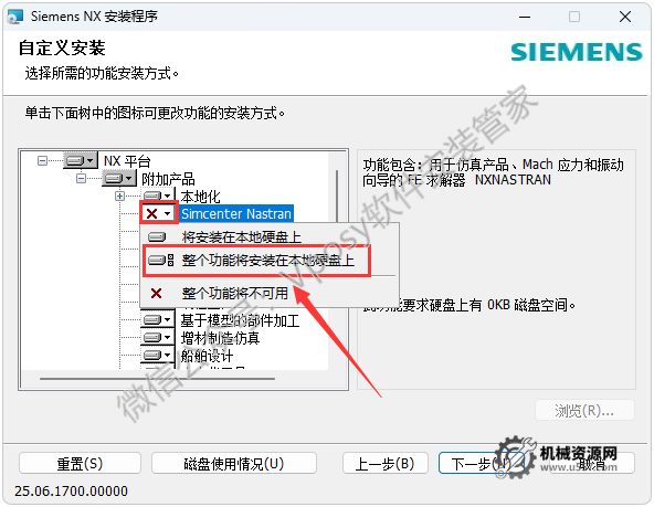 圖片[16]-UG NX2506 安裝教程_保姆級圖文步驟 + 激活方法 + 安裝包下載-機械資源網