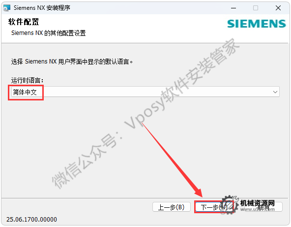 圖片[21]-UG NX2506 安裝教程_保姆級圖文步驟 + 激活方法 + 安裝包下載-機械資源網