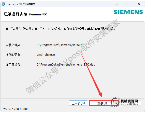 圖片[22]-UG NX2506 安裝教程_保姆級圖文步驟 + 激活方法 + 安裝包下載-機械資源網
