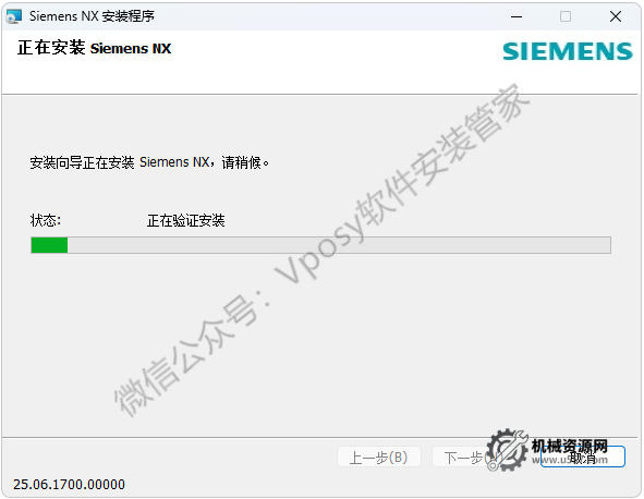 圖片[23]-UG NX2506 安裝教程_保姆級圖文步驟 + 激活方法 + 安裝包下載-機械資源網