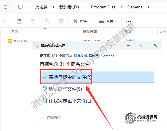 圖片[32]-UG NX2506 安裝教程_保姆級圖文步驟 + 激活方法 + 安裝包下載-機械資源網