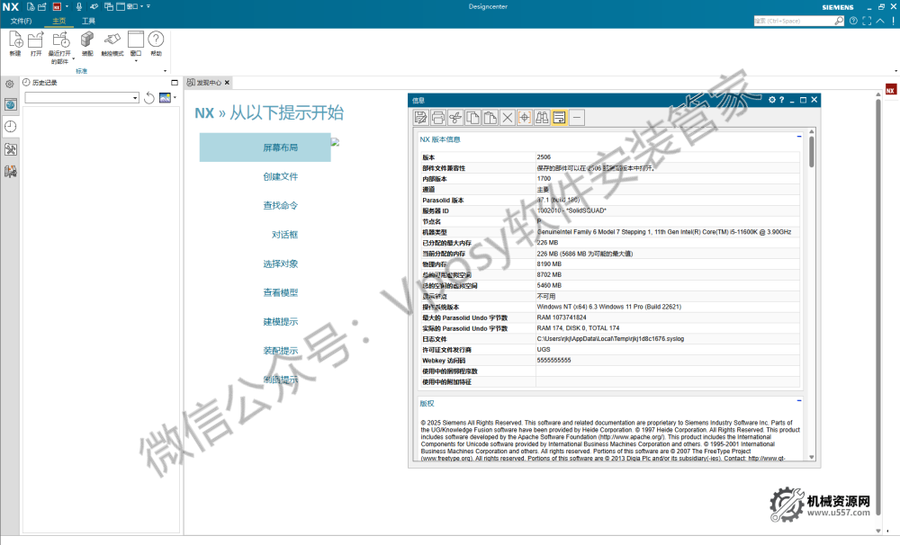 圖片[35]-UG NX2506 安裝教程_保姆級圖文步驟 + 激活方法 + 安裝包下載-機械資源網