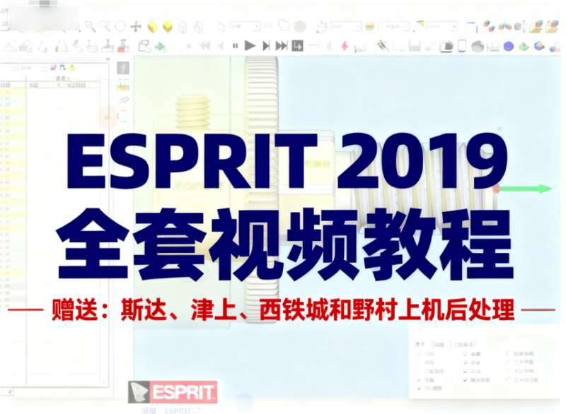 ESPRIT CAM 2019 走心機(jī)培訓(xùn)教程資料_送斯大|津上|西鐵城|野村20UB8可上機(jī)后處理-機(jī)械資源網(wǎng)