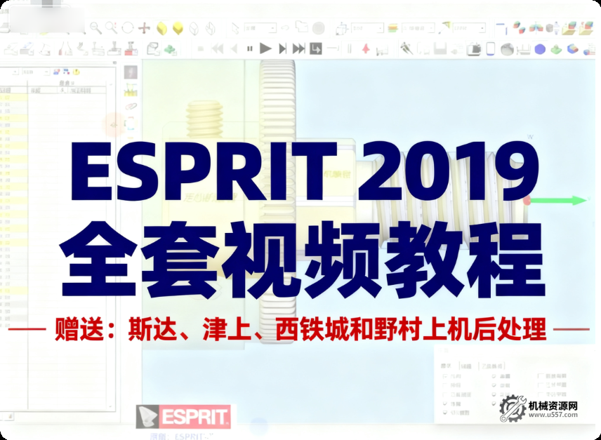 ESPRIT CAM 2019 走心機(jī)培訓(xùn)教程資料_送斯大|津上|西鐵城|野村20UB8可上機(jī)后處理-機(jī)械資源網(wǎng)