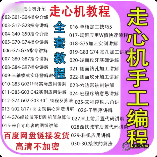 走心機手工編程教程/從基礎(chǔ)到實戰(zhàn)編程/G代碼到案例編程視頻教程