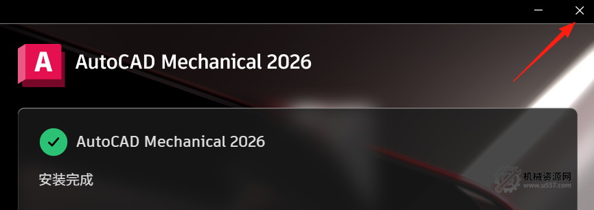 圖片[9]-autocad 2026 安裝包下載_autocad2026 安裝教程（機械版 + Win10/11 適配 + 激活步驟）-機械資源網