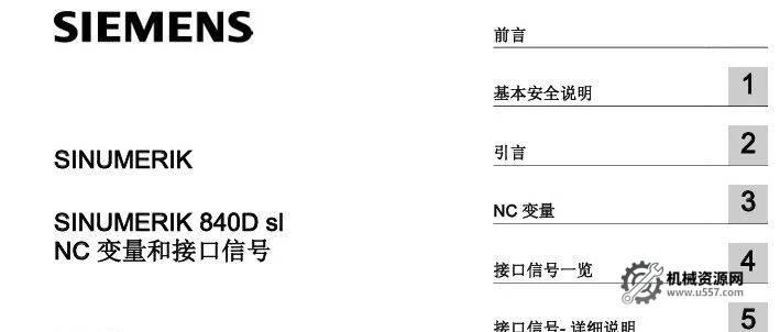 西門子 840D sl 系統DB10 接口信號前 100 個常用表,機床維修工現場查得快-機械資源網